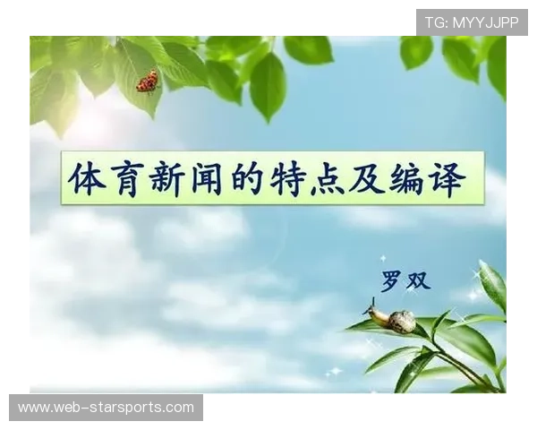 体育新闻中心研发智能新闻写作助手，体育新闻短讯
