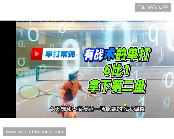 网球比赛战术分析软件应用